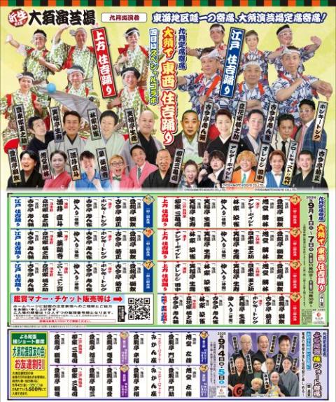 大須演芸場 9月定席寄席_chubu_260618