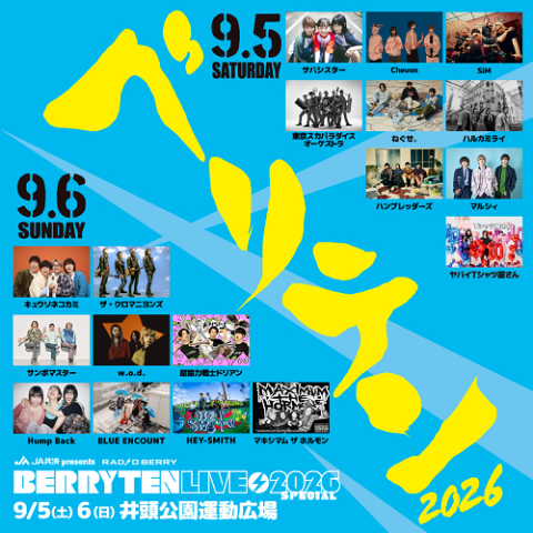 JA共済 presents RADIO BERRY ベリテンライブ2026 Special | チケット