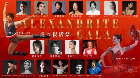 Ａｌｅｘａｎｄｒｉｔｅ　Ｗｏｒｌｄ　２０２６