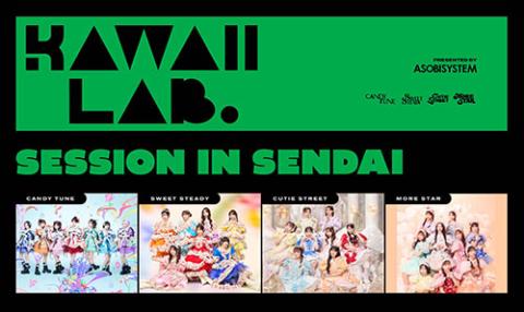 KAWAII LAB. SESSION | チケットぴあ[チケット購入・予約]