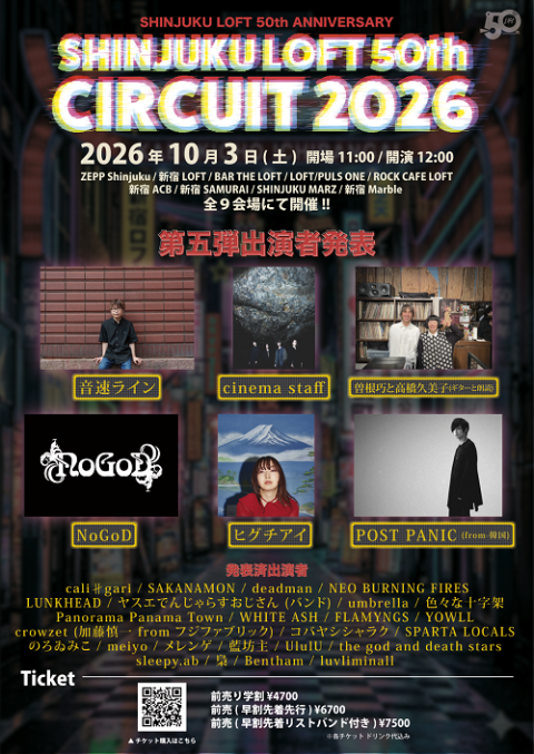 SHINJUKU LOFT 50th CIRCUIT 2026(シンジュクロフトフィフティース