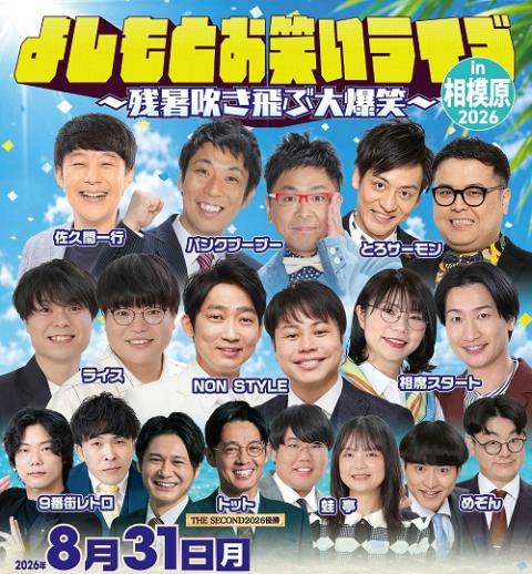 よしもと「笑撃」ライブin鹿児島(ヨシモトショウゲキライブイン よしもと「笑撃」ライブin鹿児島(ヨシモトショウゲキライブイン