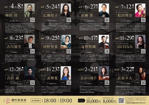 神田将プレミアム公演　奇跡のコンチェルト