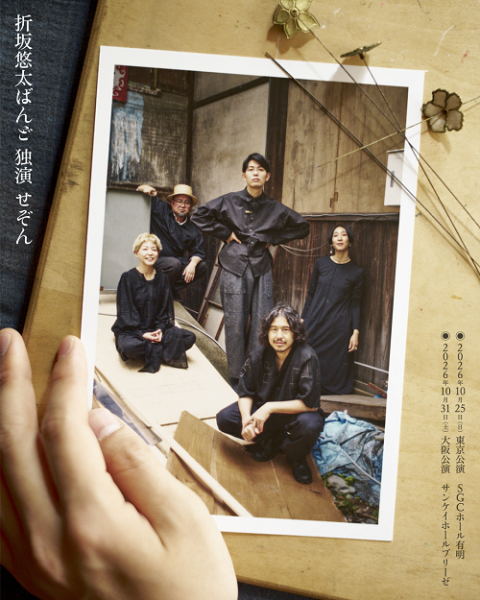 折坂悠太 | チケットぴあ[チケット購入・予約]