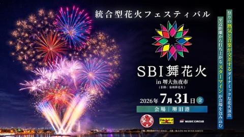ＳＢＩ舞花火　ｉｎ　堺大魚夜市