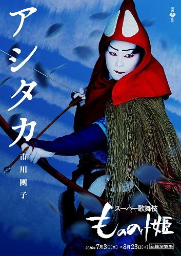 スーパー歌舞伎 『もののけ姫』 | チケットぴあ[チケット購入・予約]