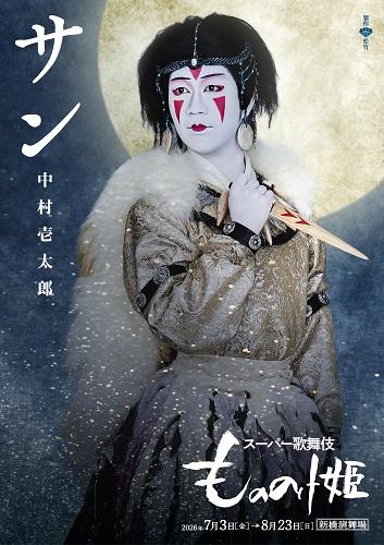 スーパー歌舞伎 『もののけ姫』 | チケットぴあ[チケット購入・予約]