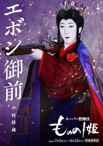 スーパー歌舞伎 『もののけ姫』 | チケットぴあ[チケット購入・予約]