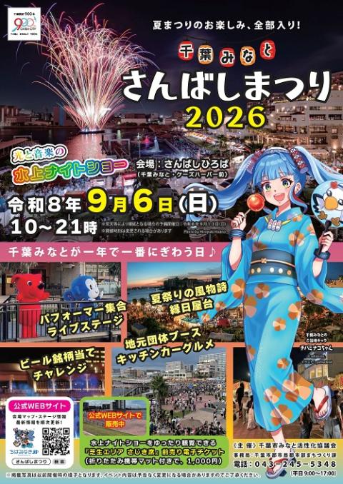 さんばしまつり2026 水上ナイトショー(サンバシマツリスイジョウ
