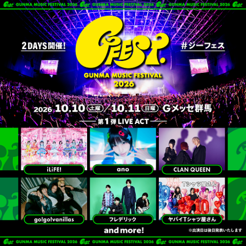Gフェスチケット　さらに値下げしました GFEST.2026 | チケットぴあ[チケット購入・予約]