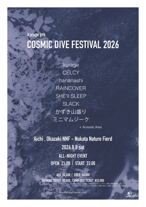 kurage pre. 『COSMIC DIVE FESTIVAL 2026』 | チケットぴあ[チケット