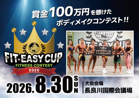 ＦＩＴ－ＥＡＳＹ　ＣＵＰ２０２６