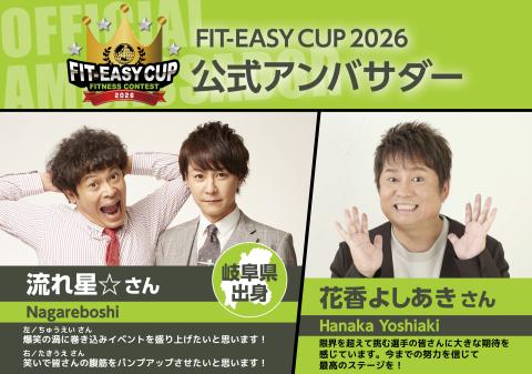 ＦＩＴ－ＥＡＳＹ　ＣＵＰ２０２６