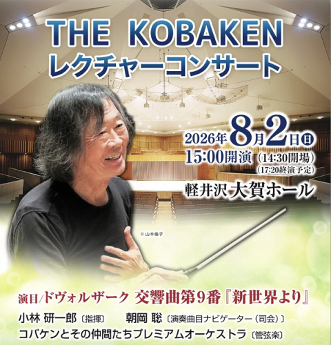 ＴＨＥ　ＫＯＢＡＫＥＮ　レクチャーコンサート