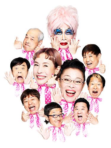 WAHAHA本舗