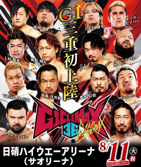 『本日最終日』SSIミッシング・シークレット・プログラム 新日本プロレス 真夏の最強戦士決定戦 G1 CLIMAX36 三重大会