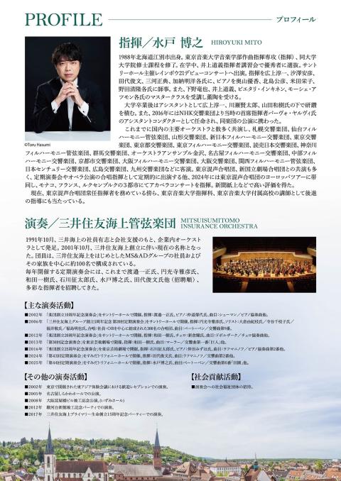 三井住友海上管弦楽団第４５回定期演奏会