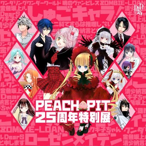 PEACH-PIT25周年特別展 名古屋会場 | チケットぴあ[イベント 博覧会