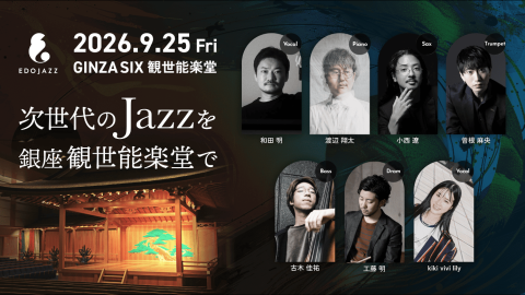 江戸Jazz 2026(エドジャズニーマルニーロク) | チケットぴあ