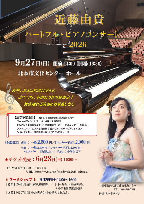 近藤由貴(コンドウユキ) | チケットぴあ[クラシック 器楽・室内楽の