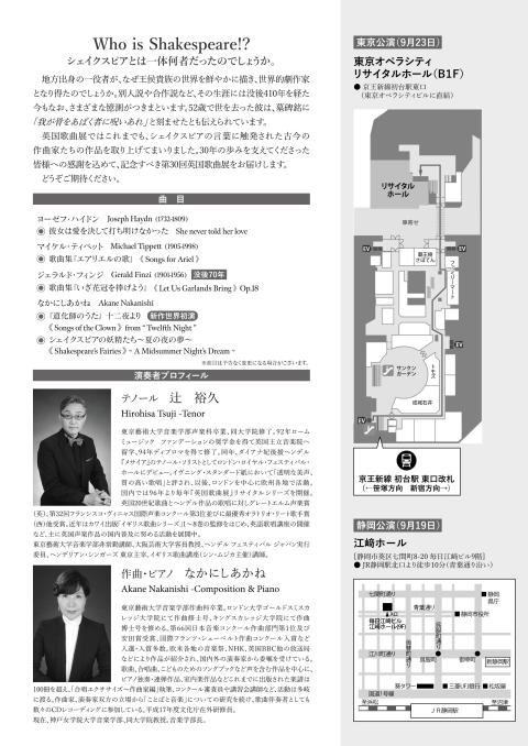 第３０回英国歌曲展Ｐｌｕｓ　辻裕久テノールリサイタル　東京公演