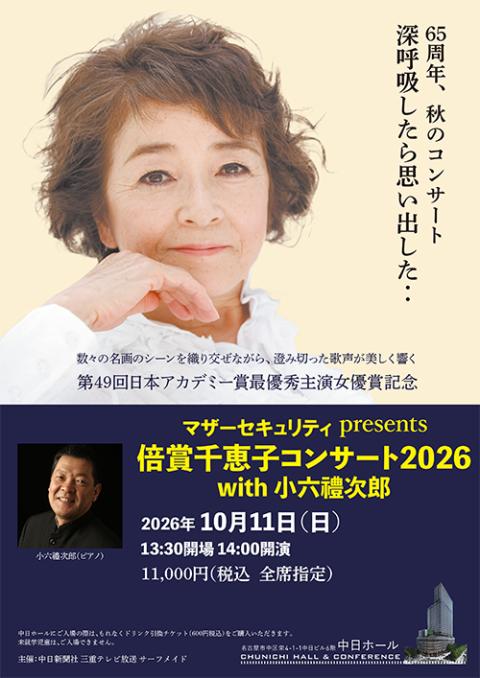 倍賞千恵子