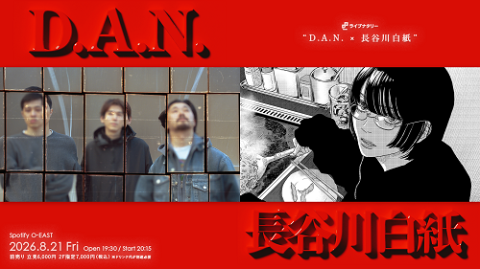 ライブナタリー　“Ｄ．Ａ．Ｎ．　×　長谷川白紙”