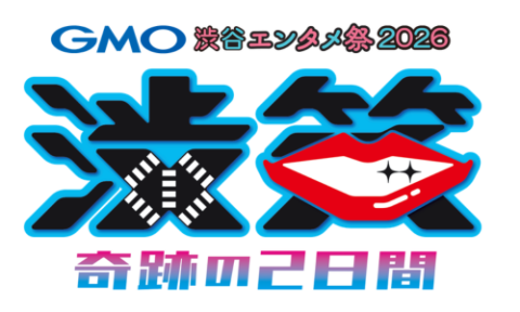 GMO渋谷エンタメ祭2026 JAME渋笑 奇跡の2日間