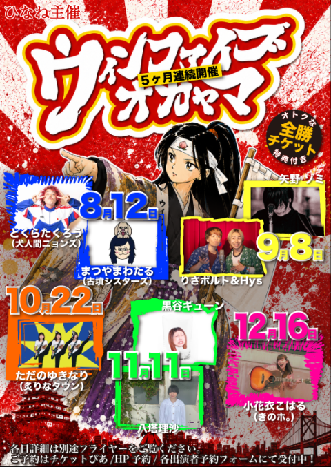 ウィンファイブオカヤマ－其の壱－(ウィンファイブオカヤマソノイチ