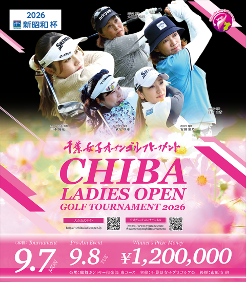 第６回千葉女子オープンゴルフトーナメント２０２６　新昭和杯