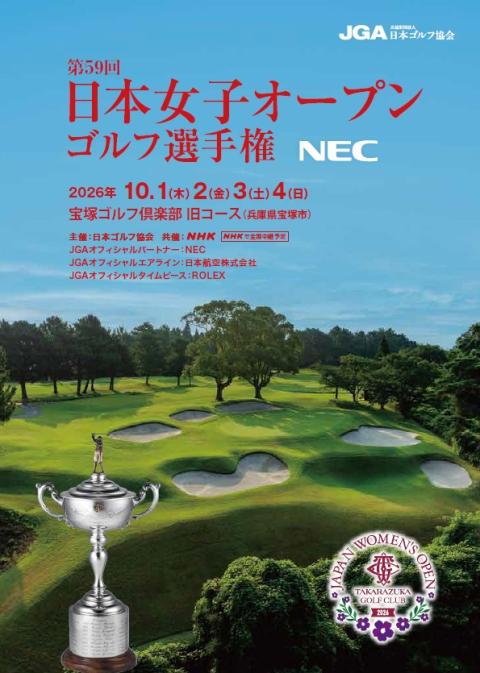 第59回 日本女子オープンゴルフ選手権 【3日目・4日目】(ダイゴ