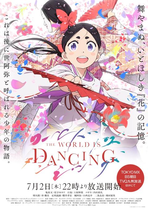『観世流能楽』×『ワールド　イズ　ダンシング』ｉｎ結崎