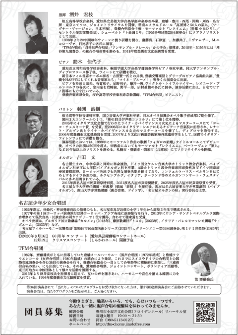 ＴＦＭ合唱団第３７回定期演奏会