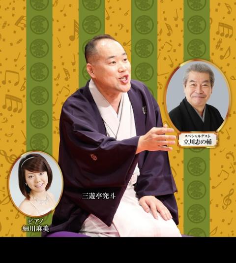 月島ミュージカル落語公演　第３弾「一口弁当」