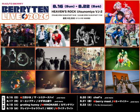 ペリベット様　ご予約分 RADIO BERRY ベリテンライブ 2026(レディオベリーベリテンライブ