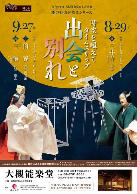 大槻能楽堂自主公演能 能の魅力を探るシリーズ