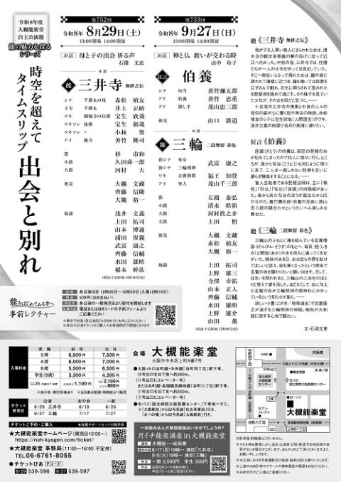 大槻能楽堂自主公演能 能の魅力を探るシリーズ