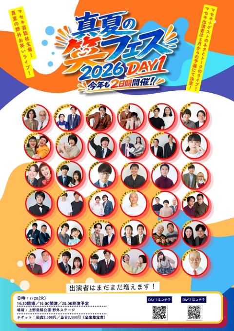 おまとめ大歓迎 真夏の笑フェス2026 | チケットぴあ[演劇 寄席・お笑いのチケット購入