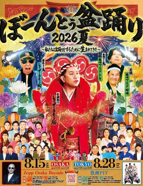 【人気盤】若いダンスパーティー1966 国内初回帯付 オリジナル盤！ ぼーんとぅ盆踊り2026夏～私たちは盆踊りをするために生まれてきた