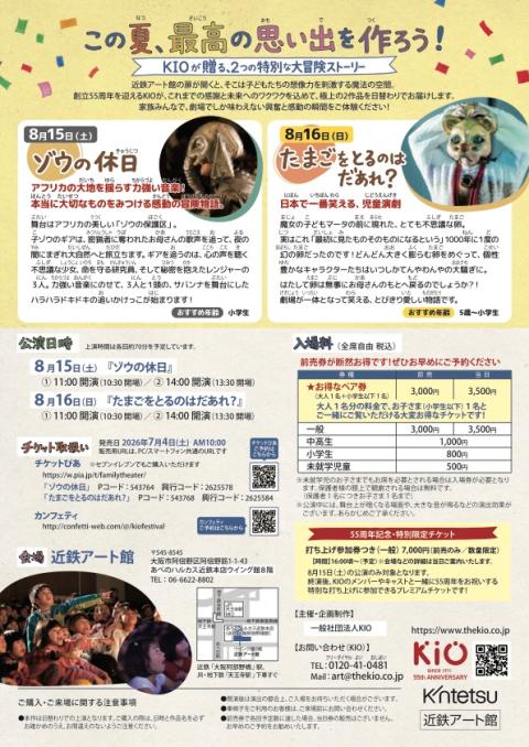 夏休みファミリー劇場　２０２６　「ゾウの休日」