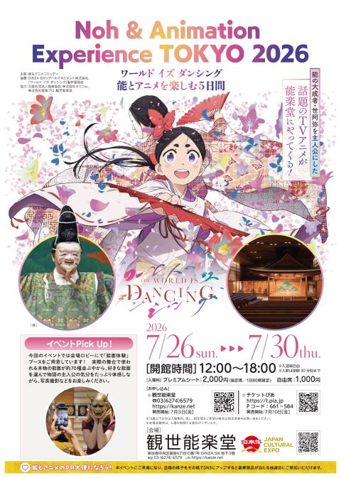 Ｎｏｈ＆Ａｎｉｍａｔｉｏｎ　Ｅｘｐｅｒｉｅｎｃｅ　ＴＯＫＹＯ