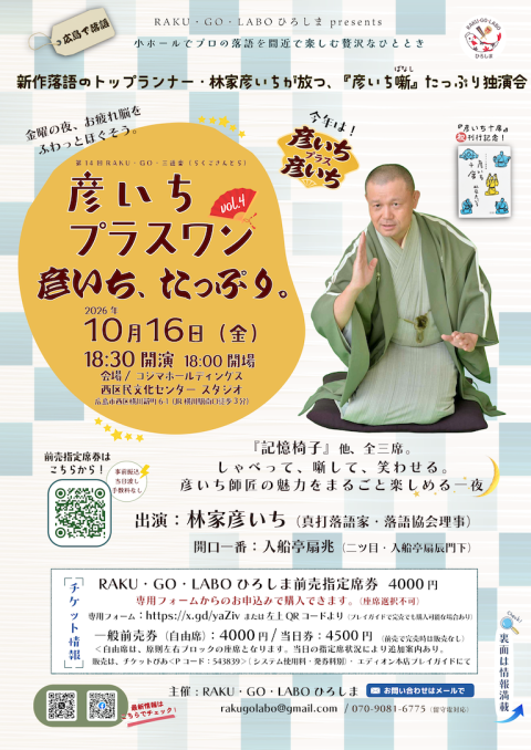彦いちプラスワンｖｏｌ．４ー彦いち、たっぷり。ー
