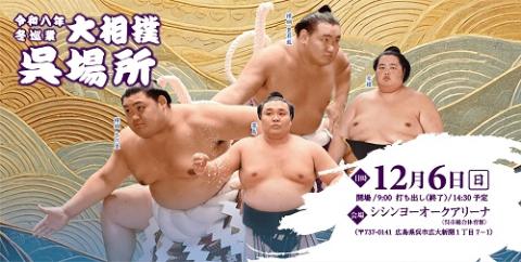 令和八年 冬巡業 大相撲呉場所 | チケットぴあ[スポーツ 相撲・武道の 