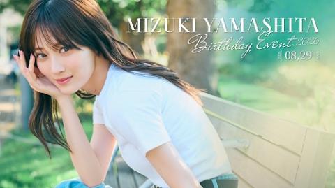 みつき★プロフ必読★次回25日発送ページ MIZUKI YAMASHITA BIRTHDAY EVENT