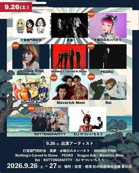 Karatsu Drop Festival 2026(カラツドロップ