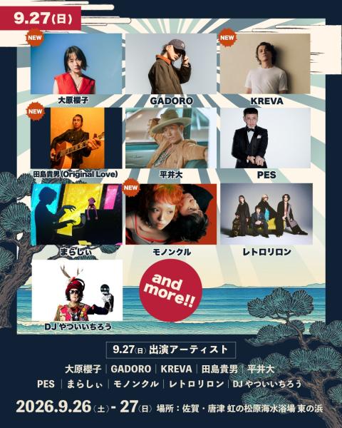 Karatsu Drop Festival 2026(カラツドロップ