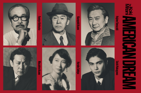 American Dream — event in Fukuoka