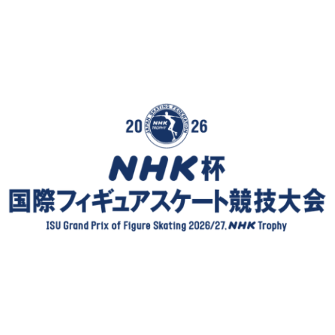 2026 NHK杯国際フィギュアスケート競技大会