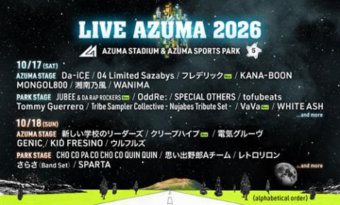 LIVE AZUMA 2026(ライブアズマライブアヅマ) | チケットぴあ[音楽