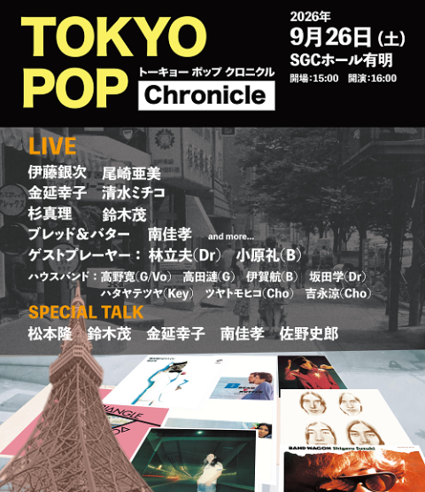 南佳孝×尾崎亜美×杉山清貴 Special Live(ミナミヨシタカ